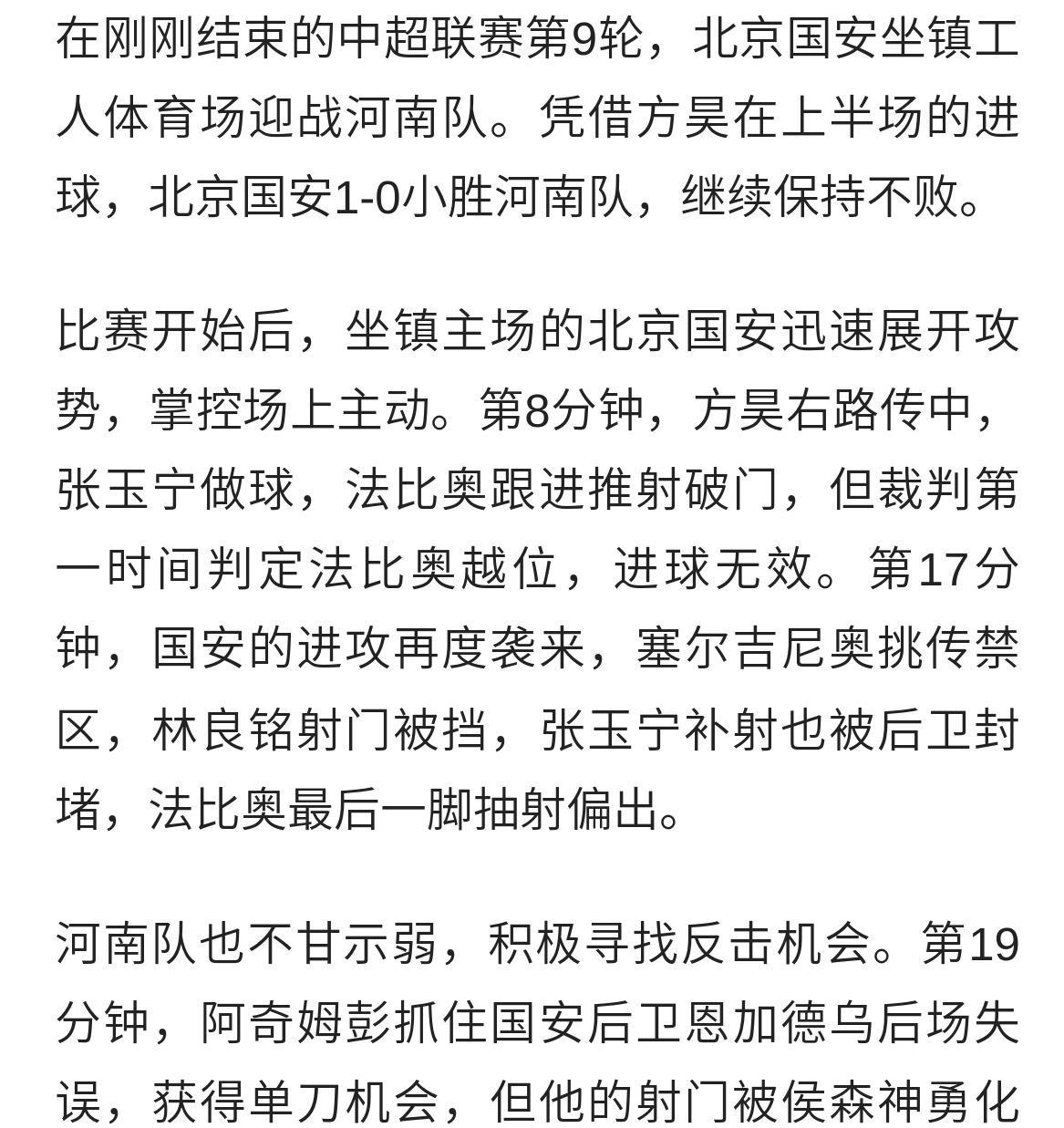 郑州建业客场大胜，实现胜率翻倍的简单介绍